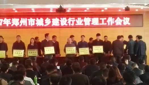 热烈祝贺华体会官方网页版被授予郑州市2016年度施工总承包先进企业