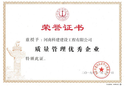 华体会官方网页版被授予“质量管理优秀企业”